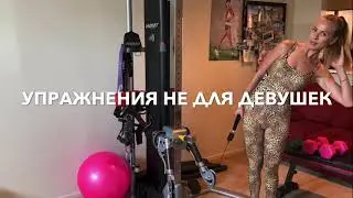 ВРЕДНЫЕ УПРАЖНЕНИЯ ДЛЯ ДЕВУШЕК