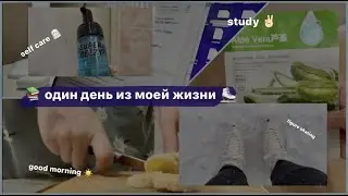 Один День Из Моей Жизни | Мое Утро | Каток | Study Time ✨⛸📚