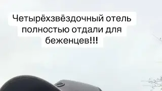 Беженцы из Африки в Германии проживают в четырехзвездочном отеле! Сауна, бар, бассейн прилагаются.