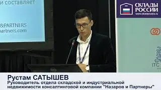 Рынок складской недвижимости Новосибирска и области. Итоги 2018 года. ФОРУМ СКЛАДЫ РОССИИ