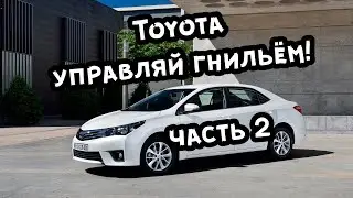 Toyota - управляй ГНИЛЬЁМ! Все современные Короллы Е180 гниют? Проверил две Toyota Corolla 2015 г.в.