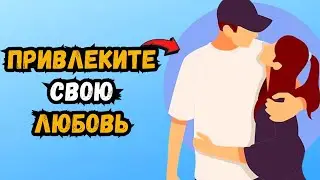 Почему вы никого не привлекаете (и что делать вместо этого)