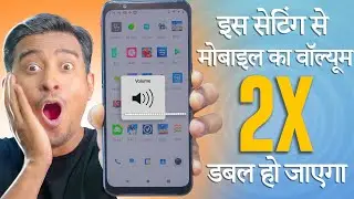 Best Volume Booster App | How to increase volume in android phone 2024