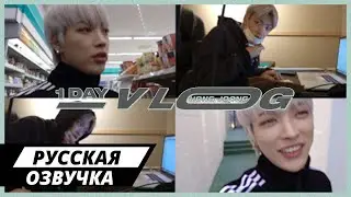 [Русская озвучка] ATEEZ - ВЛОГ ХОНДЖУНА