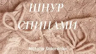 🌿ШНУР СПИЦАМИ/Knitting cord #knitting #nataliasidorenko