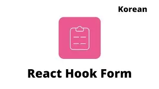 React Hook Form 을 이용한 유효성 체크