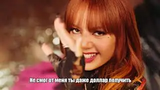 BLACKPINK - Pink Venom [Rus.sub] [Рус.саб] Караоке/Karaoke