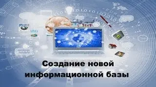 Установка типовой конфигурации 1С