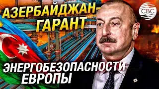 Возросло международное значение Азербайджана в новых геополитических реалиях