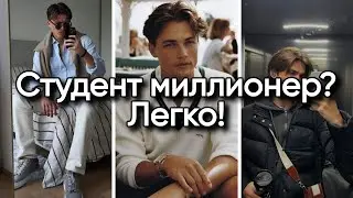 Гайд На Подростковый Заработок. Как Стать Миллионером До 20 лет?