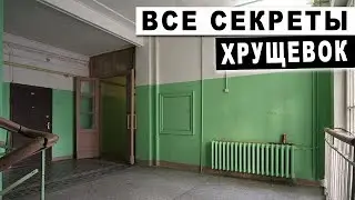 ЗАГАДКИ ХРУЩЕВОК вопросы которыми задавался каждый \ жирный