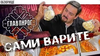 Доставка Главпирог | Пельмени сами варите... 🙈🙉🙊