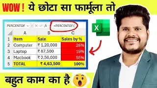 OMG 🔥 ये छोटा सा Excel Formula बहुत काम का है ( 96% Excel User Don't Know )