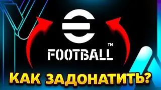 КАК ЗАДОНАТИТЬ в eFOOTBALL 24 в РОССИИ/БЕЛУРУСИ | КАК КУПИТЬ МОНЕТЫ В Е ФУТБОЛ 24? Донат в Футбол!