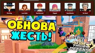 НОВОЕ ОБНОВЛЕНИЕ и КОДЫ в ОЛЛ СТАР ТОВЕР ДЕФЕНС 😱All Star Tower Defense Roblox Codes 2021