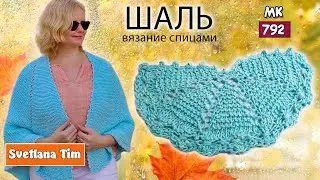 Как вязать ШАЛЬ СПИЦАМИ 