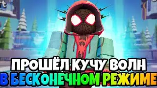 🌟ПРОШЁЛ КУЧУ ВОЛН в БЕСКОНЕЧНЫЙ РЕЖИМ в Toilet Tower Defense! ГАЙД на БЕСКОНЕЧНЫЙ РЕЖИМ в ТТД!