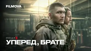 Уперед, брате | Український дубльований трейлер | Netflix