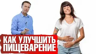 Как улучшить пищеварение? Запор, газообразование и вздутие живота😕