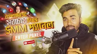 Best SMM Panel in 2024 Revealed | ENTERPANEL | @jajjahangir