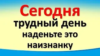 Сегодня 13 августа трудный день, наденьте это наизнанку. Гороскоп знаков зодиака. Карта Таро