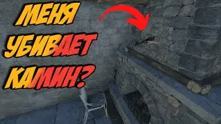 Залезть в камин? Да не вопрос! Новый баг Rust/Раст.