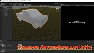 Уроки по Unity #21 Создание Автомобиля для Unity!