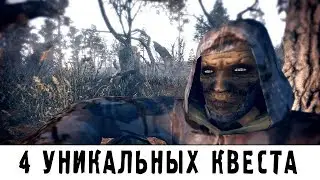 4 УНИКАЛЬНЫХ СЮЖЕТА в STALKER.: ANOMALY