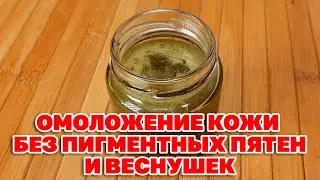 КАК СДЕЛАТЬ КРЕМ НАТУРАЛЬНЫЙ ДЛЯ ОМОЛОЖЕНИЯ КОЖИ СВОИМИ РУКАМИ 