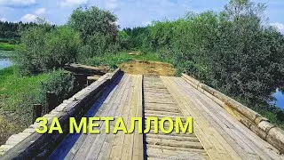МЕТАЛО КОП | РЕЛЬСЫ | ТРАКИ | ПИЛА БОЛГАРКА