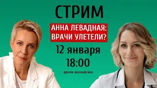 Анна Левадная: История Эмиграции Врача-Педиатра из России. Татьяна Лазарева.