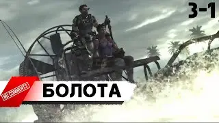 Resident Evil 5: Глава 3-1 Болота