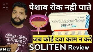 जरा भी पेशाब नही रोक पाते बिस्तर गीला कर देते हैं | Soliten 5 mg Tablet