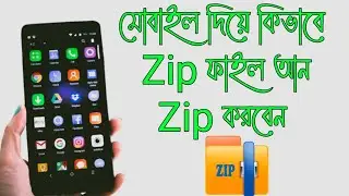 how to extract zip file in mobile .how to open zip file in mobile