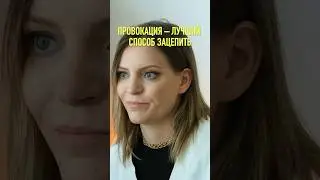 Люди цепляются за интересное