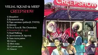 VELIAL SQUAD, MEEP - CREEPSHOW (Full Album)