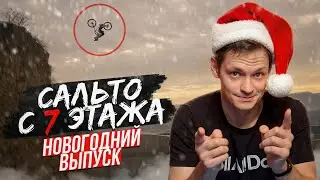 Самый новогодний спецвыпуск новостей — RAD News