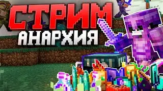 ВАЙП на FunTime / ждем ролик от пионера! фантайм / анархия