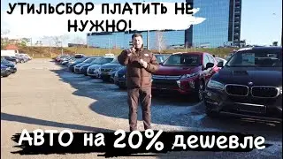 АВТОРЫНОК БЕЛАРУСЬ недорогие Тачки для РОССИЯН УТИЛЬСБОР ПЛАТИТЬ НЕ НУЖНО!!!?