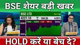 🔴BSE share letest news | BSE share next Target | BSE share anelysis topics | BSE share news