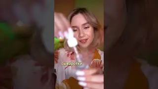 🤤 ASMR FAST SKINCARE