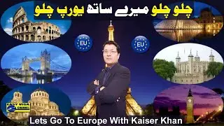 Chalo Chalo Mary Sath Europe Chalo II Europe Trip Ka Total Kharcha  I Urdu I Easy Visa