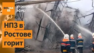 ⚠️Массированная атака дронов на Ростов-на-Дону. Удар по пороховому заводу / Утренний эфир