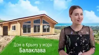 Дом в Крыму у моря: Балаклавa / Жить в Крыму, Ти Арт