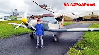 НА АЭРОДРОМЕ Как летает самолет Bristell NG-5! Хочу стать летчиком ПОЛЕТЫ Праздник Аэроклуба Авиатор