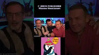 дядя слава и максим