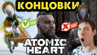 ЭПИЧНЫЙ ФИНАЛ ДВУХ КОНЦОВОК ► Atomic Heart #20