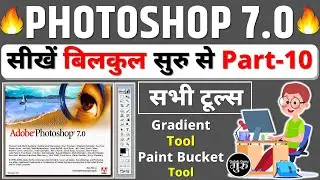 Photoshop 7.0 Class -10 || Gradient & Paint Bucket Tool || Photoshop full course in hindi