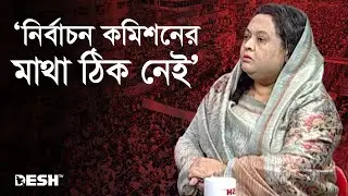 নির্বাচন কমিশনের মাথা ঠিক নেই: শাম্মী আক্তার | Awami League | BNP | National Election