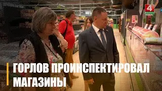 Помощник Президента-инспектор по Гомельской области Юрий Горлов посетил магазины Гомельщины